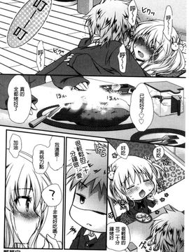 [風的工房][きみおたまこ] キミとふわとろ 要與你輕柔溶化_030