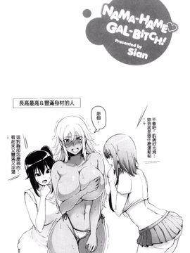 [Sian] 生ハメ☆ギャルびっち!_118