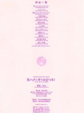 [Sian] 生ハメ☆ギャルびっち!_230