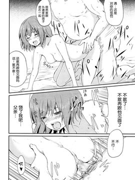 [Batta] ゲドウの家 (永遠娘 壱) [nhz個人漢化]_14