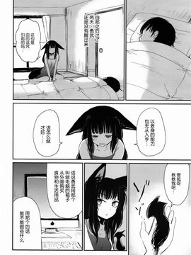 [Batta] ゲドウの縁 (永遠娘 2) [nhz個人漢化]_14