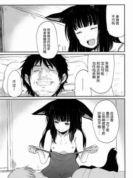 [Batta] ゲドウの縁 (永遠娘 2) [nhz個人漢化]_23