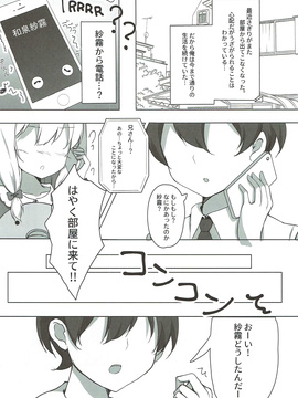(サンクリ2017 Summer) [ぽよぽよスカイ (佐伯ソラ)] 俺の妹にネコみみが生えてえっちになるわけがない!! (エロマンガ先生)_004