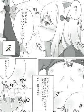 (サンクリ2017 Summer) [ぽよぽよスカイ (佐伯ソラ)] 俺の妹にネコみみが生えてえっちになるわけがない!! (エロマンガ先生)_006