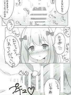 (サンクリ2017 Summer) [ぽよぽよスカイ (佐伯ソラ)] 俺の妹にネコみみが生えてえっちになるわけがない!! (エロマンガ先生)_010