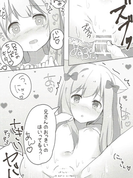 (サンクリ2017 Summer) [ぽよぽよスカイ (佐伯ソラ)] 俺の妹にネコみみが生えてえっちになるわけがない!! (エロマンガ先生)_011