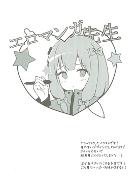 (サンクリ2017 Summer) [ぽよぽよスカイ (佐伯ソラ)] 俺の妹にネコみみが生えてえっちになるわけがない!! (エロマンガ先生)_015