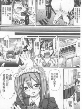 [荒岸来歩] ヌキ挿し自由のメイド穴_101