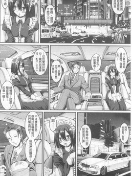 [荒岸来歩] ヌキ挿し自由のメイド穴_105