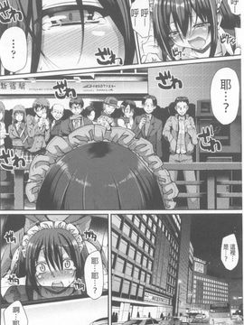[荒岸来歩] ヌキ挿し自由のメイド穴_115