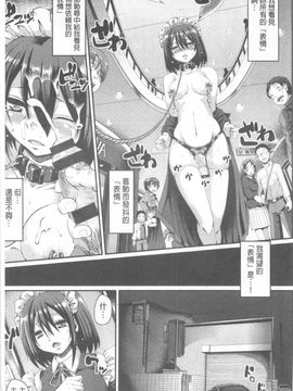 [荒岸来歩] ヌキ挿し自由のメイド穴_118