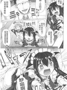 [荒岸来歩] ヌキ挿し自由のメイド穴_142