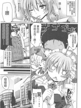 [荒岸来歩] ヌキ挿し自由のメイド穴_174