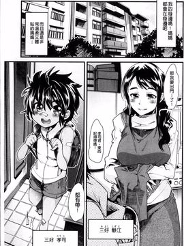 [4K掃圖組][内々けやき] おねショタおね!_010
