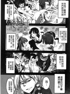 [風的工房][澤野明] しこシス♥ 搓弄淫妹_104
