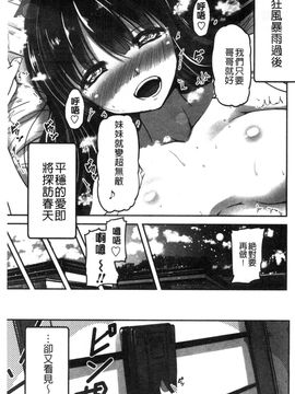 [風的工房][澤野明] しこシス♥ 搓弄淫妹_146