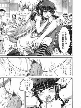 秘密の露出キッズ_20150803_163207_217