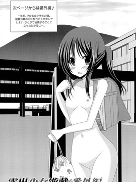 露出少女遊戯合集上_211
