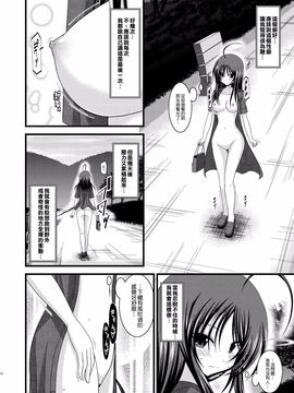 露出少女日記1冊目【清纯突破汉化组】_09