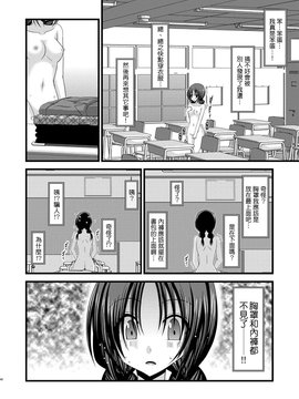 露出少女日記2冊目【清纯突破汉化组】_M39