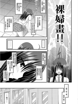 露出少女日記7冊目【清纯突破汉化组】_13_012