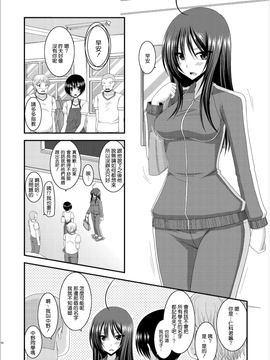 露出少女日記7冊目【清纯突破汉化组】_14_013