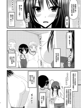 露出少女日記7冊目【清纯突破汉化组】_16_015