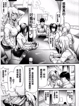 [4K掃圖組][史鬼匠人] ギャルトモ♡ハーレム_016