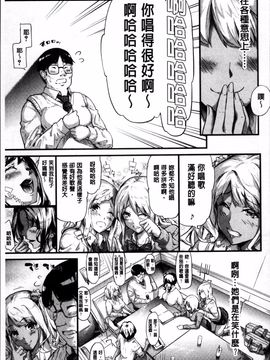 [4K掃圖組][史鬼匠人] ギャルトモ♡ハーレム_018