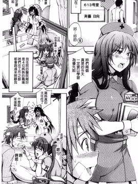 [前川ハヤト] お姉ちゃん病棟♥_007