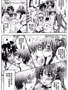[前川ハヤト] お姉ちゃん病棟♥_192