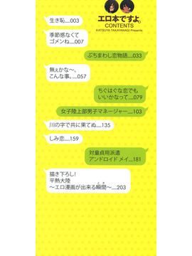 [高柳カツヤ] エロ本ですよ。_002