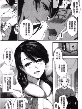 [逢坂ミナミ] 生イキ契約_163