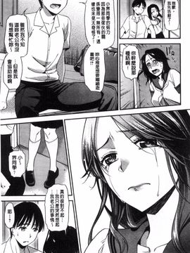 [逢坂ミナミ] 生イキ契約_191