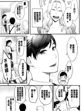 [風的工房][三上キャノン] 彼女の雌顔 彼女的雌顏_179