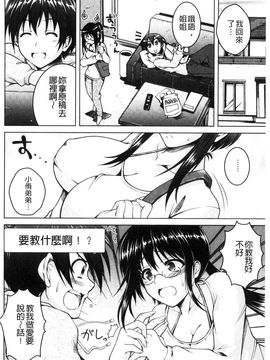 [風的工房][友永ケンジ] 変態性癖むち娘！ 變態性癖豐腴娘_031