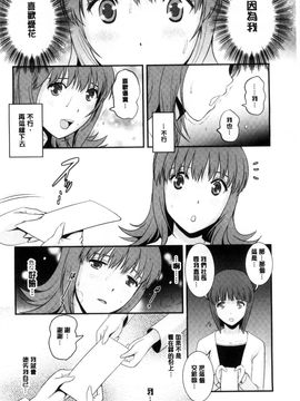 [風的工房][彩画堂] パートタイム マナカさん 若妻援助交 兼職打工的愛花小姐_051