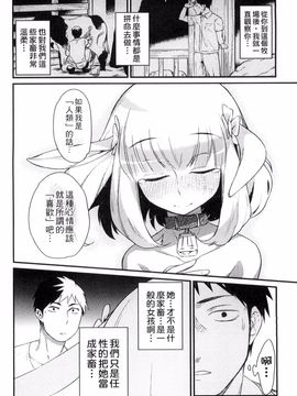 [みぞね] 鬼ヶ島の許婚_112