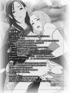 [風與雨製作][終焉] 青の欲望_202