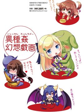 [風的工房][松波留美] 異種姦幻想戯画_002