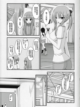 [流星汉化] (COMIC1☆8) [valssu (茶琉)] 露出少女遊戯 伍姦_04f