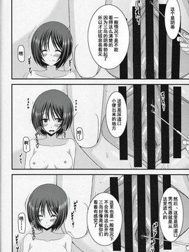 [流星汉化] (COMIC1☆8) [valssu (茶琉)] 露出少女遊戯 伍姦_26f