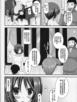 [流星汉化] (COMIC1☆8) [valssu (茶琉)] 露出少女遊戯 伍姦_28f