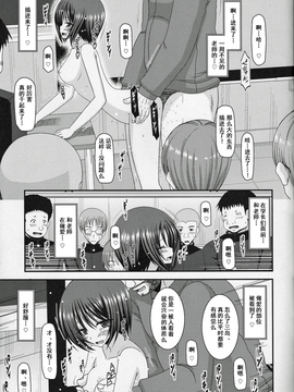 [流星汉化] (COMIC1☆8) [valssu (茶琉)] 露出少女遊戯 伍姦_31f