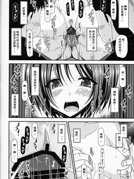 [流星汉化] (COMIC1☆8) [valssu (茶琉)] 露出少女遊戯 伍姦_34f