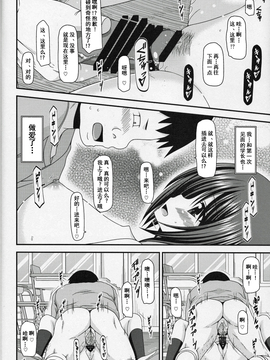 [流星汉化] (COMIC1☆8) [valssu (茶琉)] 露出少女遊戯 伍姦_38f