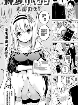 [八尋ぽち] 純愛リベンジ (COMIC 快楽天 2017年8月号) [前线♂作♀战基地]_03