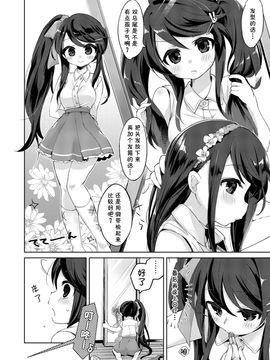 [Kirin個人漢化] [TSFのF (栗餅ちづる)] 俺はサキュバス見習い? (前編)_032