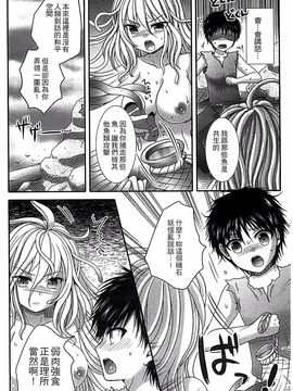 [アンソロジー] モンスター娘との契り_135