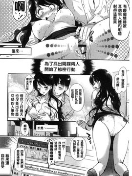 [風的工房][かたせなの] M系彼女調教性活_125